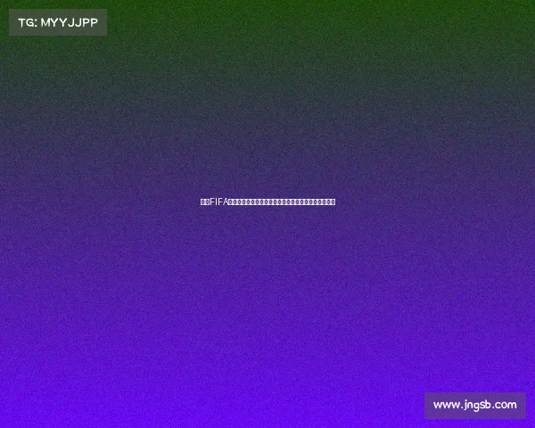 揭秘FIFA与世界杯关系为何看似无世界杯中心之谜真相解析深度